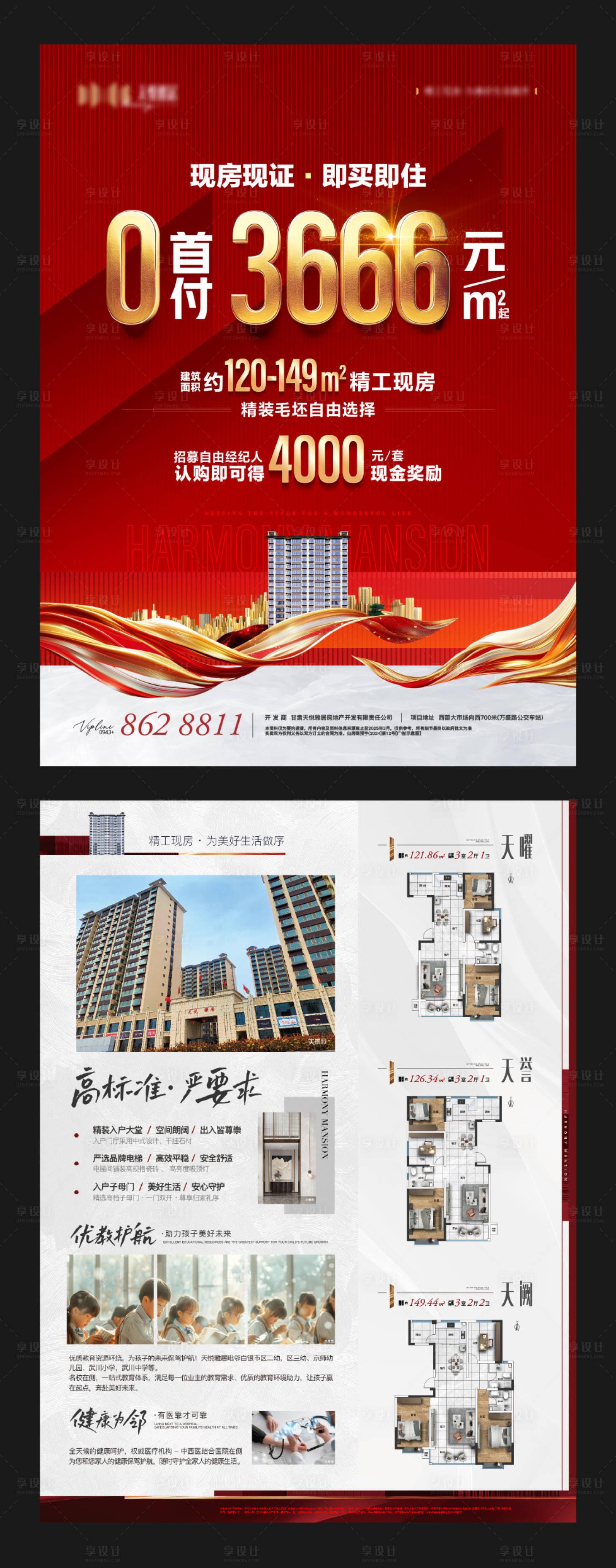 源文件下載【享設計】搜索編號：66760031353444491【地產主視覺戶型拓客單頁】