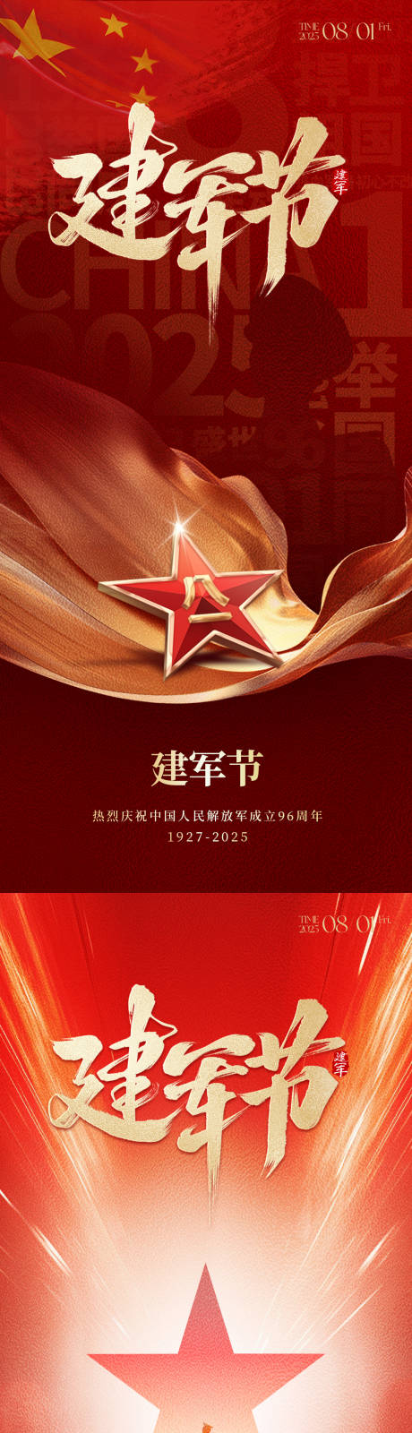源文件下載【享設計】搜索編號：20040031501474024【建軍節朋友圈海報】