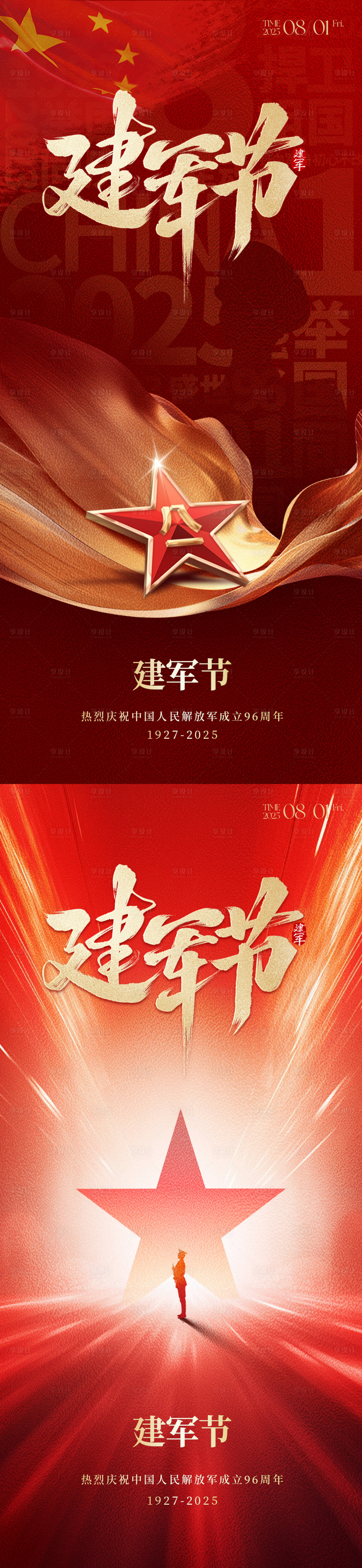 源文件下載【享設計】搜索編號：20040031501474024【建軍節(jié)朋友圈海報】