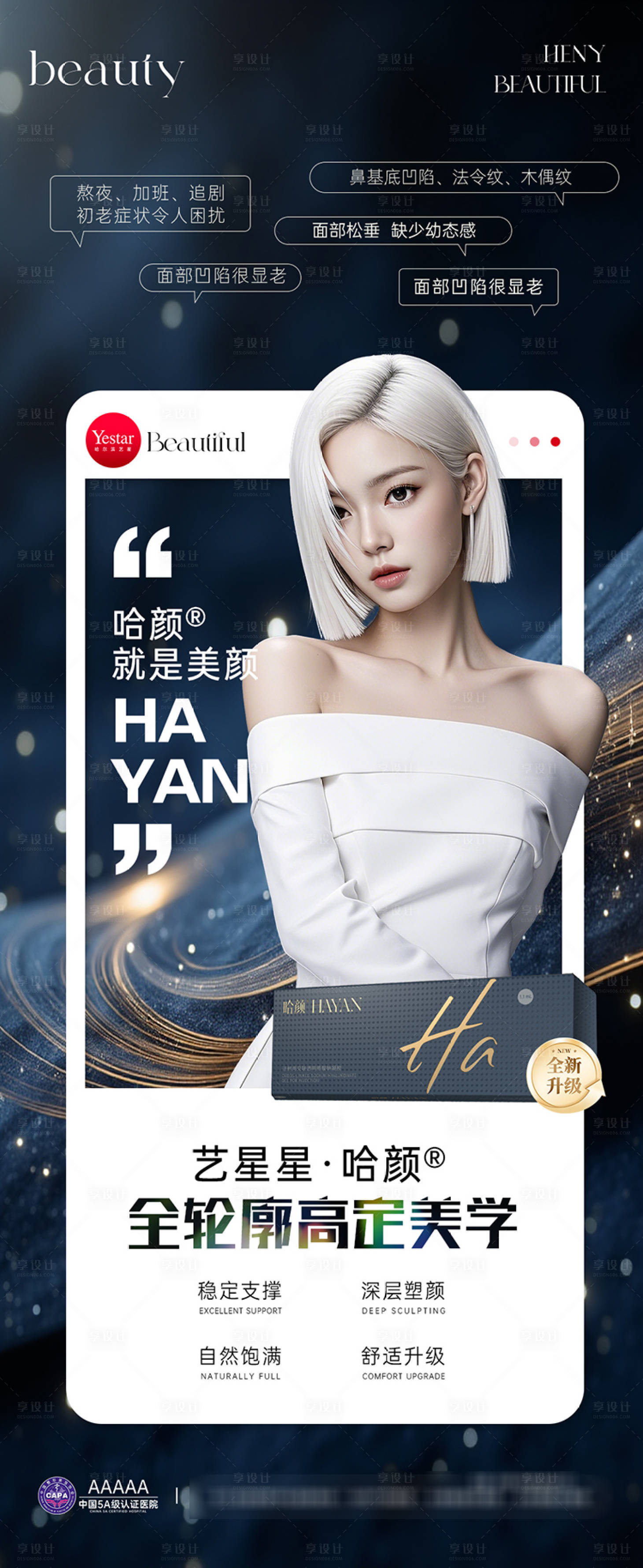 源文件下载【医美 】编号：82320031188293294