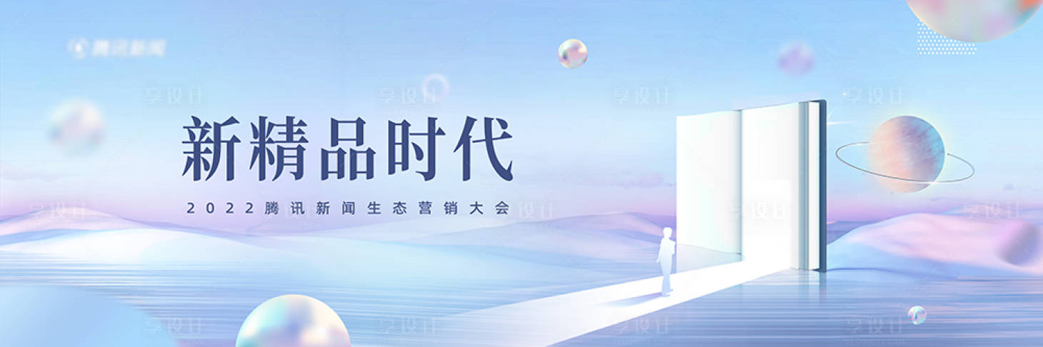 源文件下载【享设计】搜索编号：43980031306488200【科技感梦幻色彩展板】