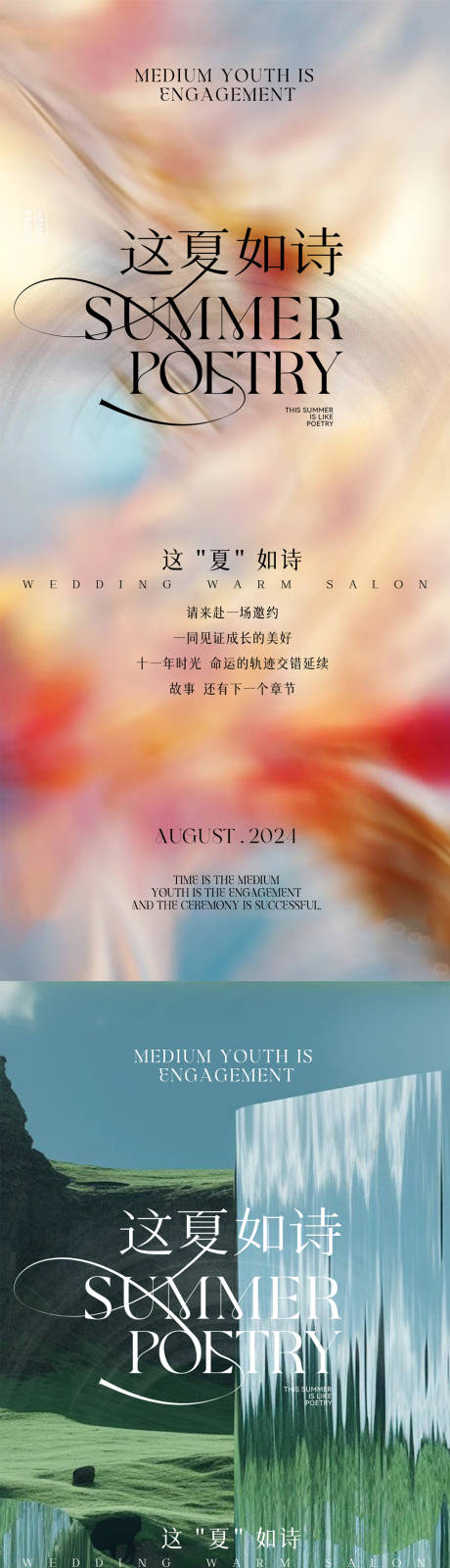 源文件下载【医美邀请函海报】编号：78300031314896583