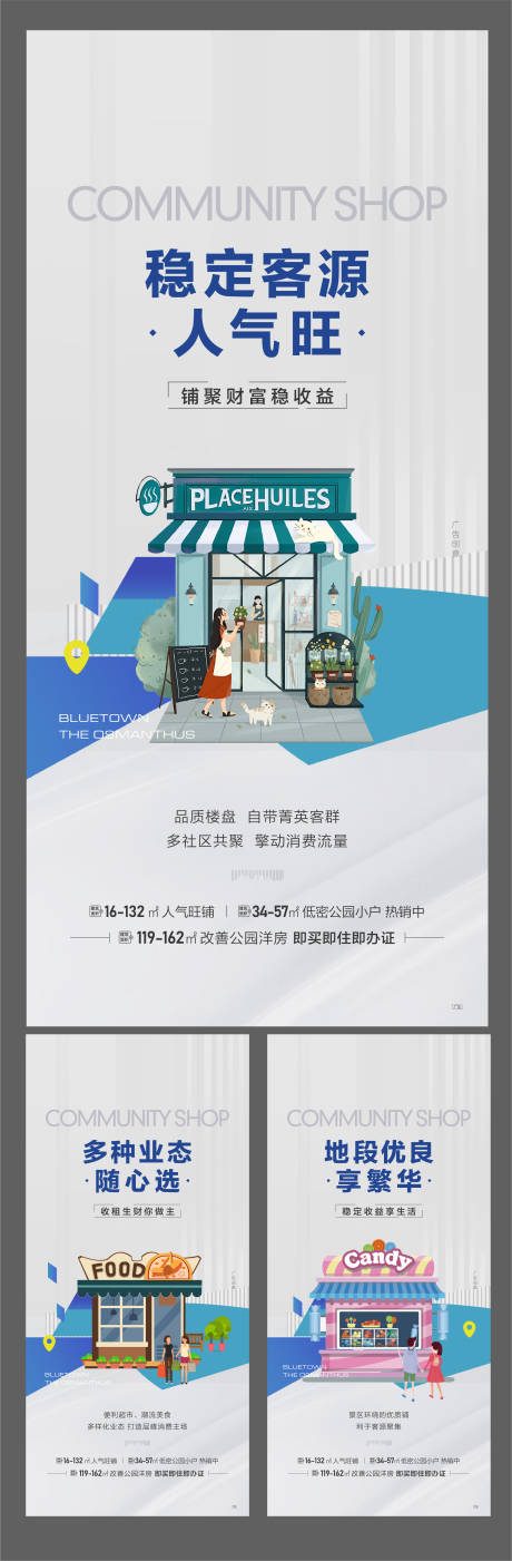 源文件下载【商业商铺地产社区铺海报】编号：47080031400102597