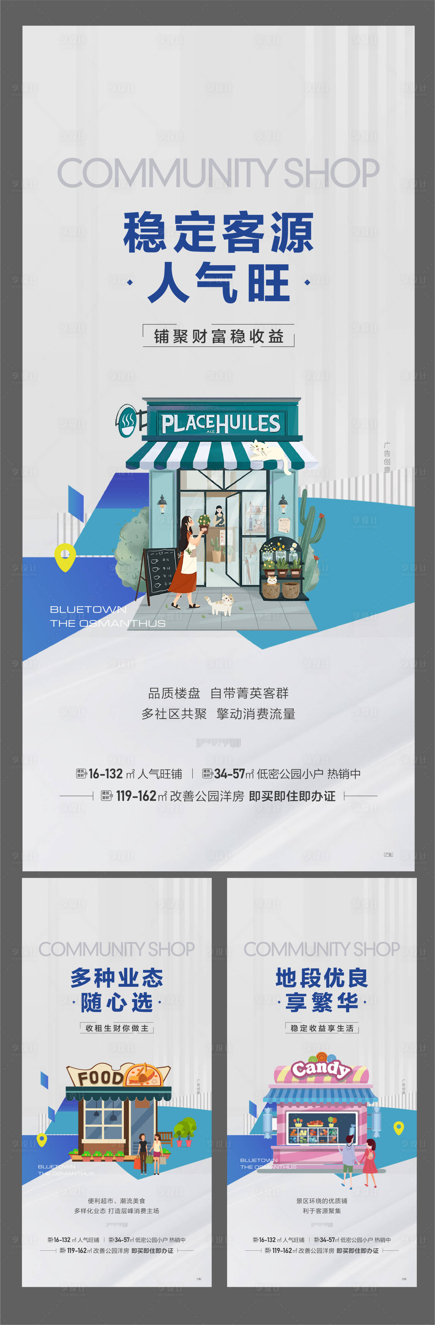 源文件下载【商业商铺地产社区铺海报】编号：47080031400102597