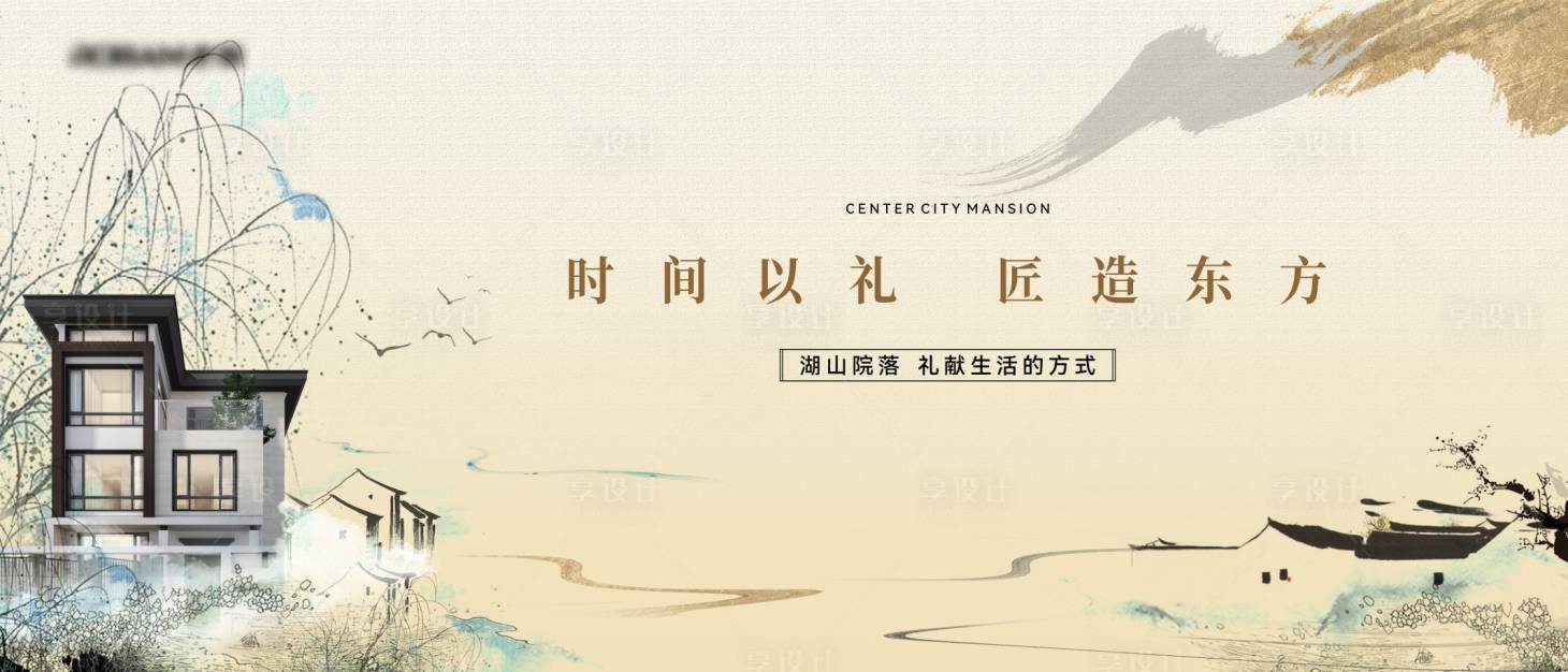源文件下载【享设计】搜索编号：38370031228558996【白金高端地产中式提案主画面】