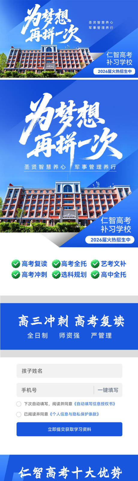 源文件下载【私立学校招生宣传推广长图信息流落地页】编号：70530031141341480