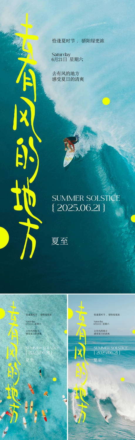 源文件下载【夏至节气海报】编号：41200031434313565