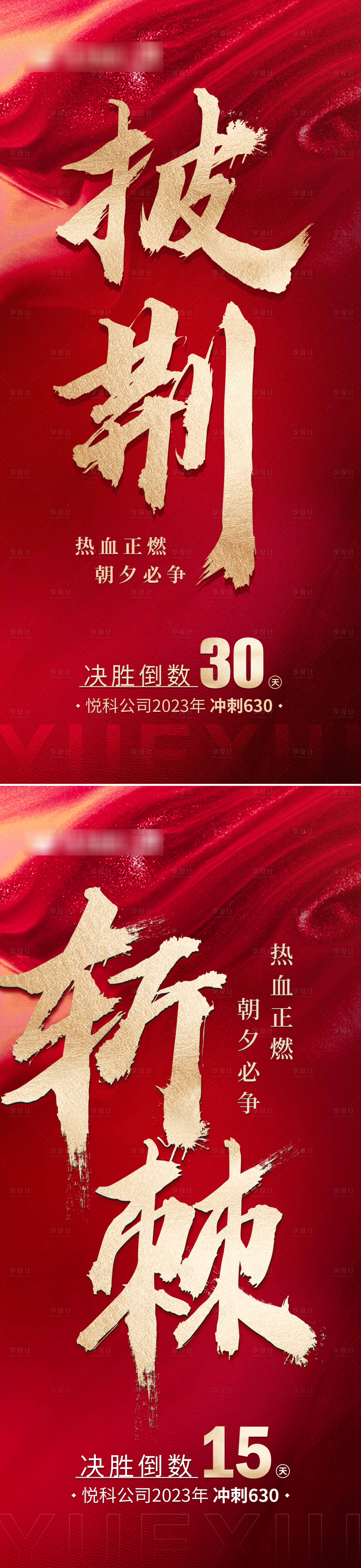 源文件下載【享設計】搜索編號：68640031511385328【紅色戰報喜報營銷系列】