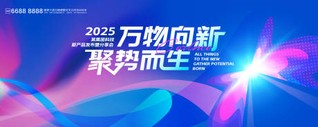 万物向新科技主题kv