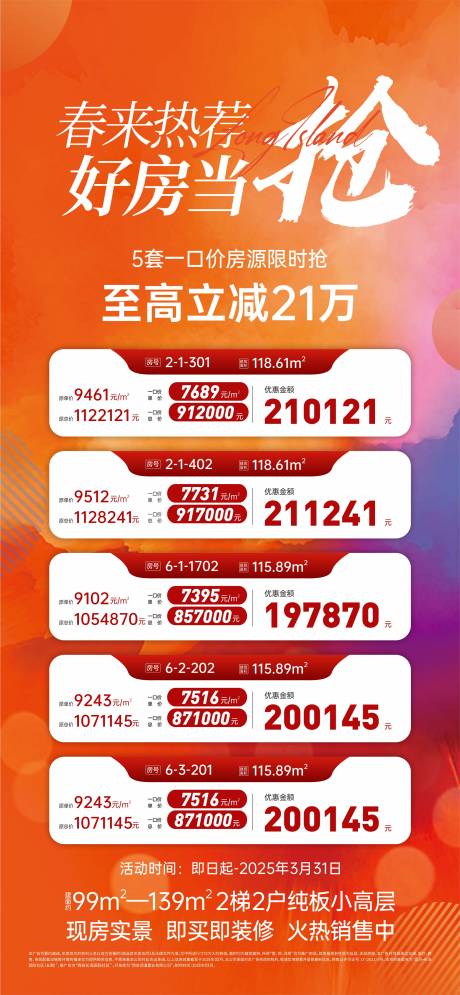 源文件下载【特价房海报】编号：29020031561416390