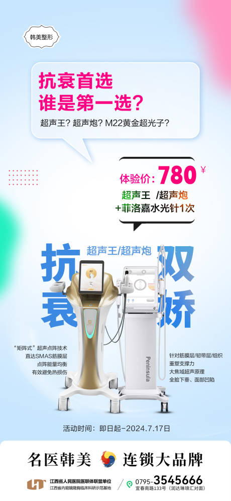 源文件下载【光电抗衰医美618年中直播促销海报】编号：84840031142473522