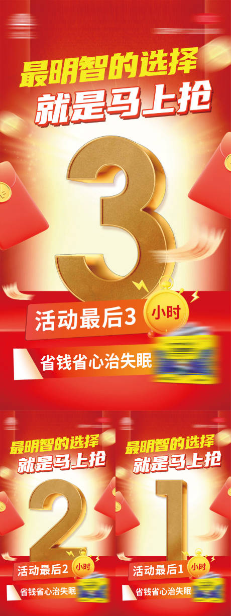 源文件下載【享設(shè)計(jì)】搜索編號(hào)：46620031664159233【倒計(jì)時(shí)海報(bào)】