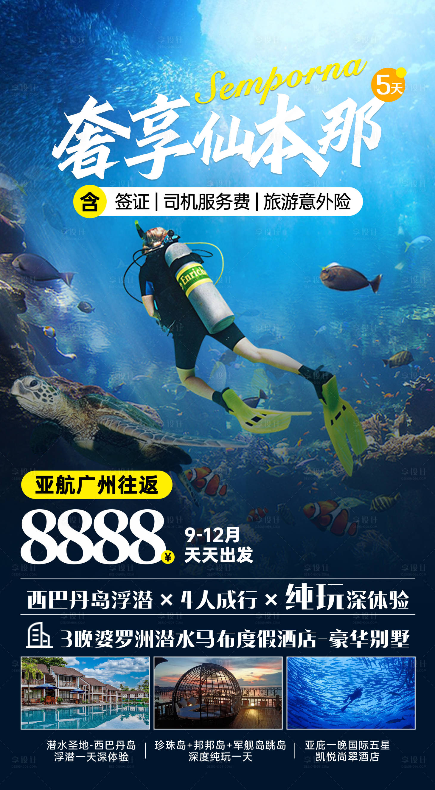 源文件下載【享設計】搜索編號：21770031620726858【奢享仙本那】