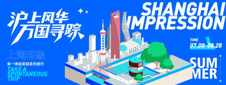 源文件下载【上海城市印象旅游背景板】编号：23580031653721262