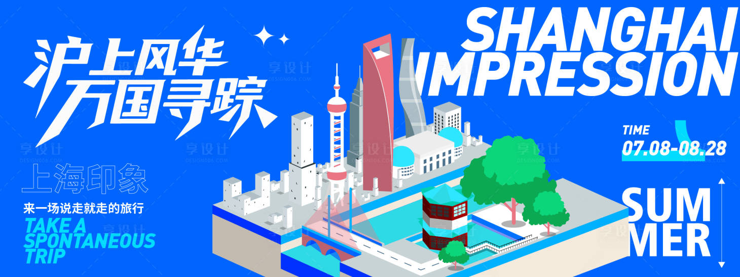 源文件下载【上海城市印象旅游背景板】编号：23580031653721262
