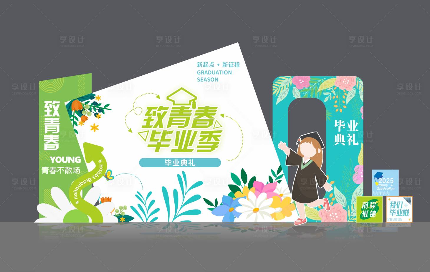 源文件下载【享设计】搜索编号：76120031293274105【青春毕业季插画美陈】