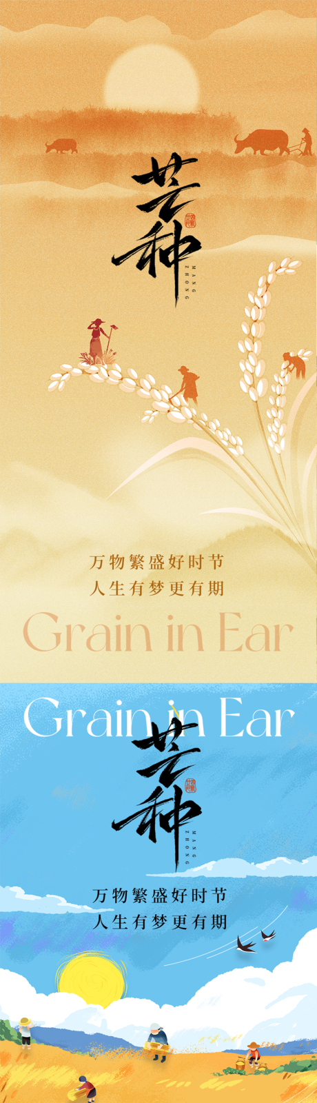 源文件下載【芒種豐收麥穗插畫稻田】編號：83110031114187067
