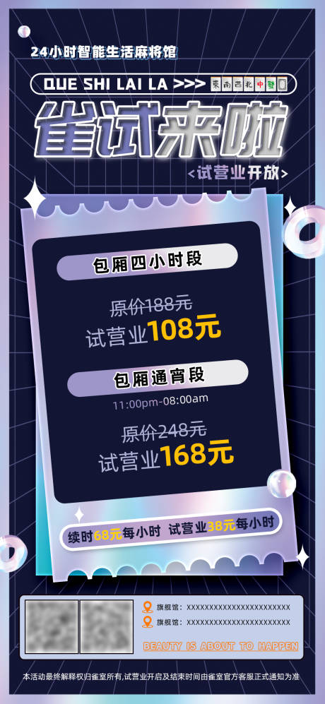 源文件下载【紫色试营业价格活动朋友圈海报】编号：97880031444526124