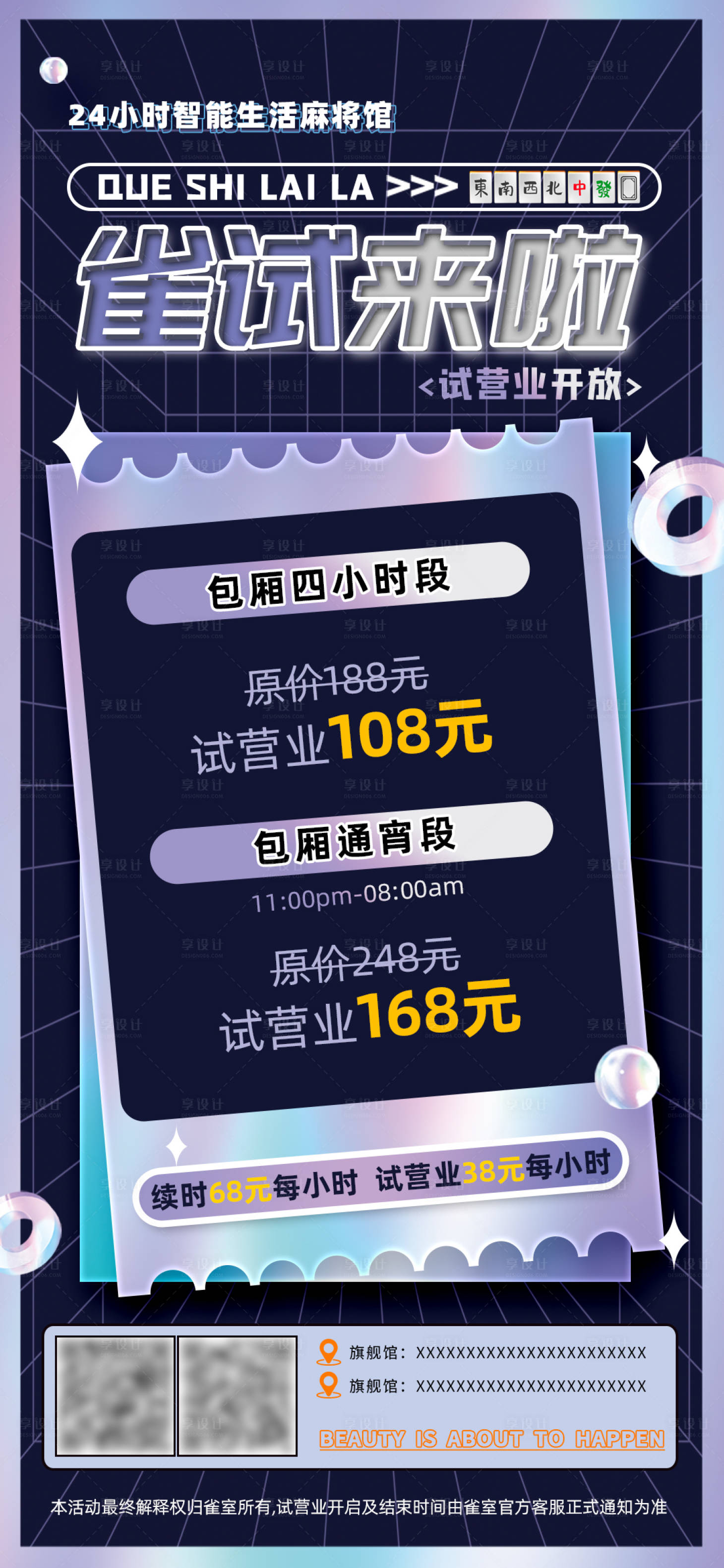 源文件下载【紫色试营业价格活动朋友圈海报】编号：97880031444526124