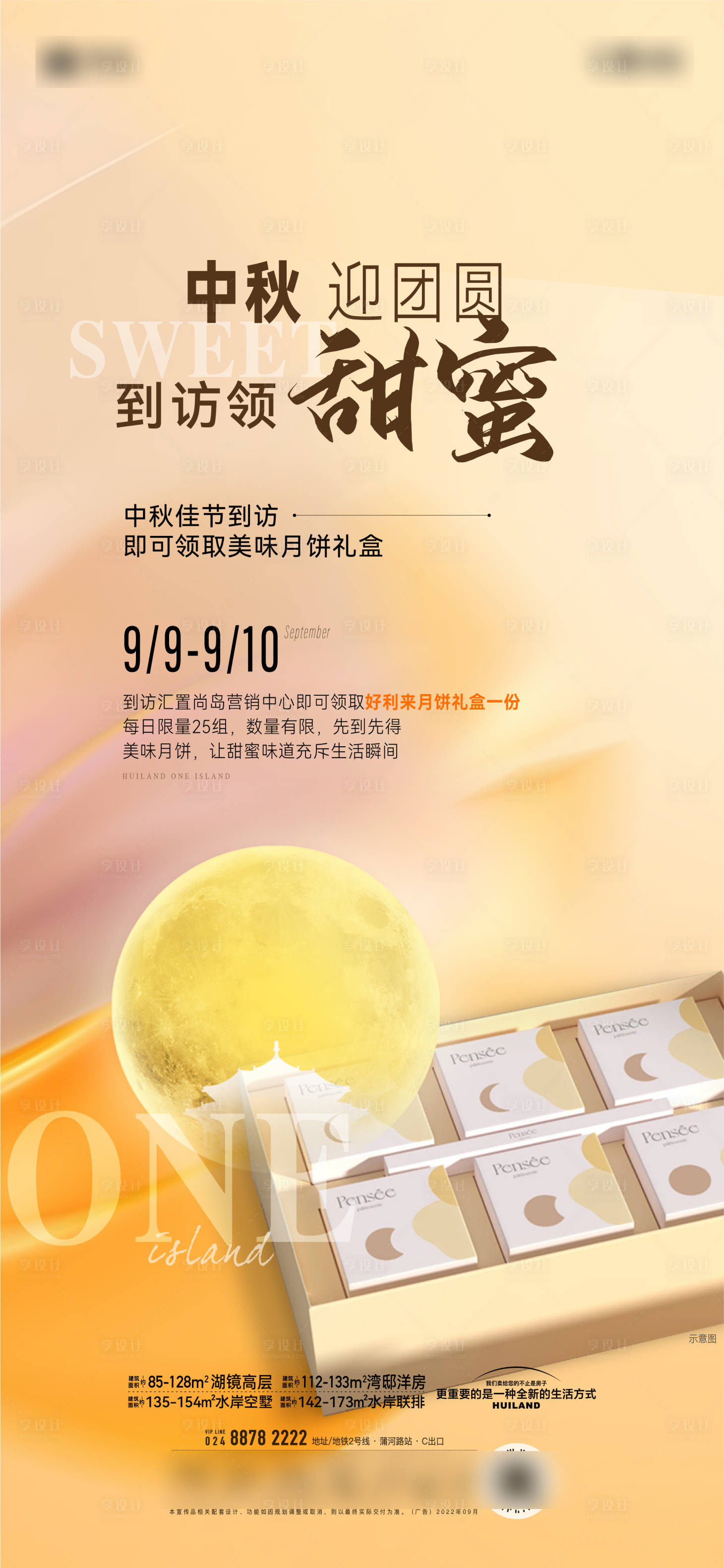 源文件下載【享設計】搜索編號：22970031429018526【中秋海報】