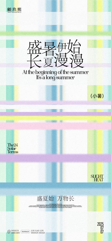源文件下载【小暑节气简约创意海报】编号：47710031526556484