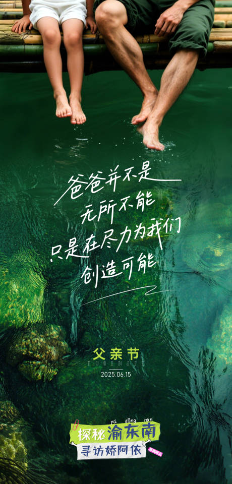 源文件下載【父親節海報】編號：72520031318916223