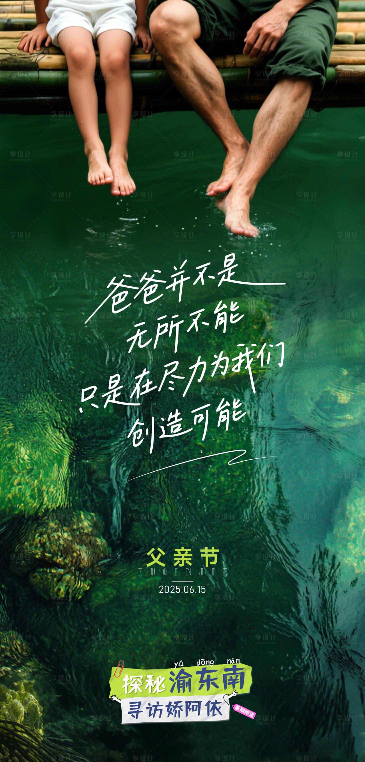 源文件下載【父親節(jié)海報(bào)】編號(hào)：72520031318916223