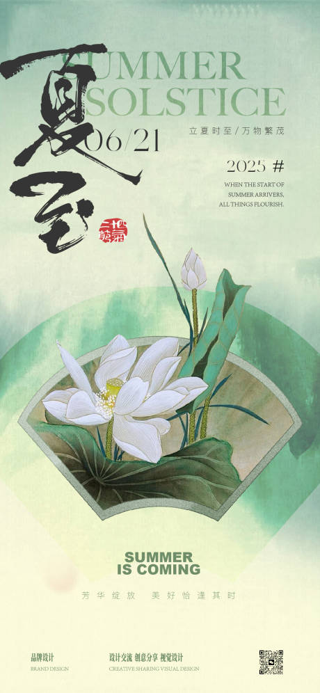 源文件下載【夏至海報】編號：85840031293543674