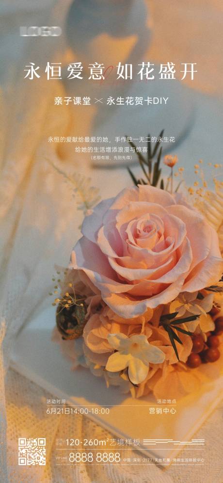 源文件下载【暖场活动海报】编号：30890031381901093