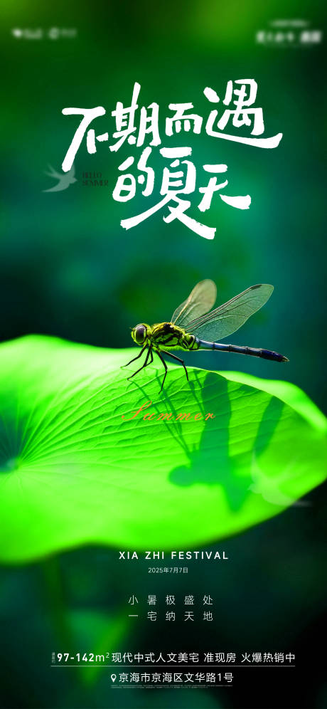 源文件下载【小暑节气海报】编号：42030031616619446