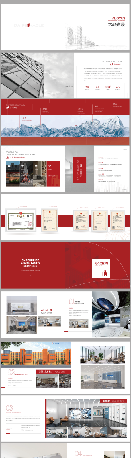源文件下载【企业画册装饰设计公司】编号：45710031281262100