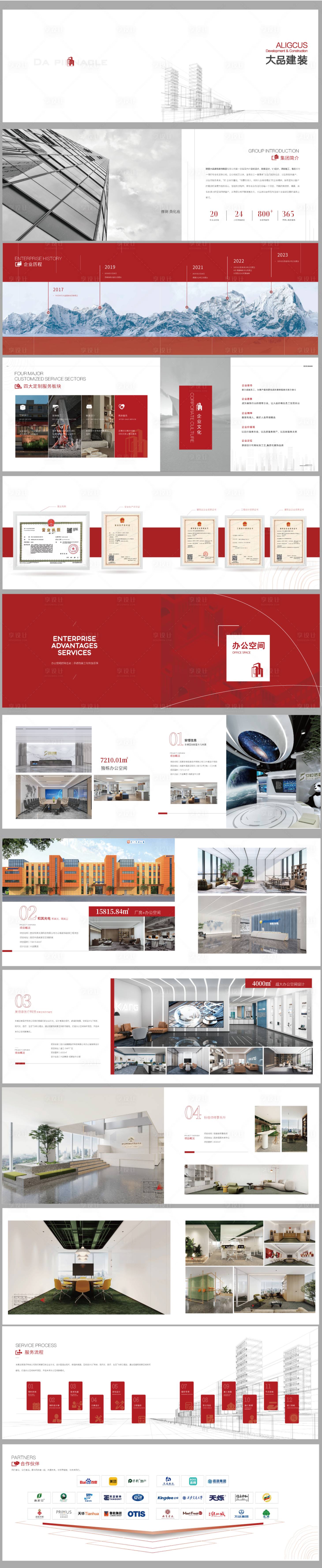 源文件下載【享設計】搜索編號：45710031281262100【企業畫冊裝飾設計公司】