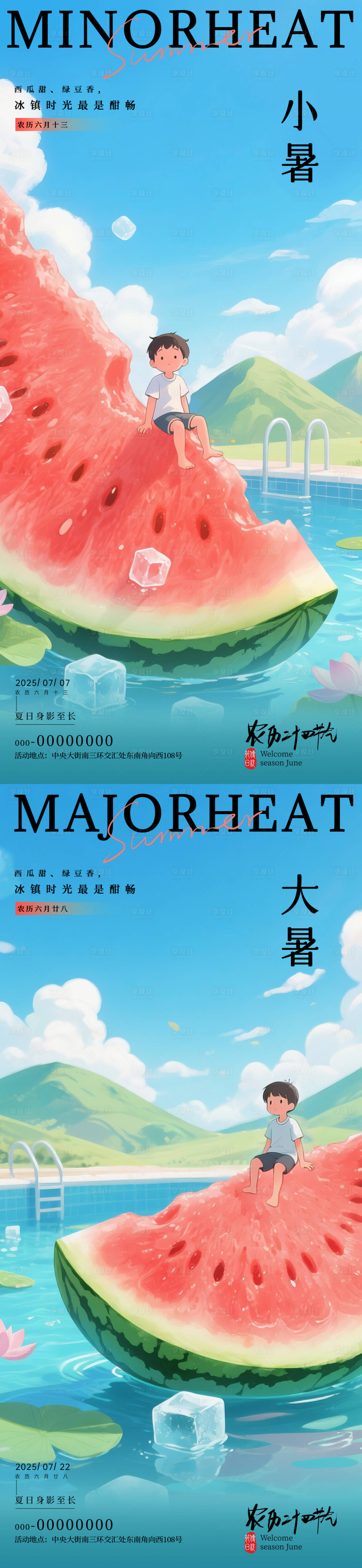 源文件下載【享設計】搜索編號：92380031398974233【小暑大暑冰鎮西瓜節氣海報】