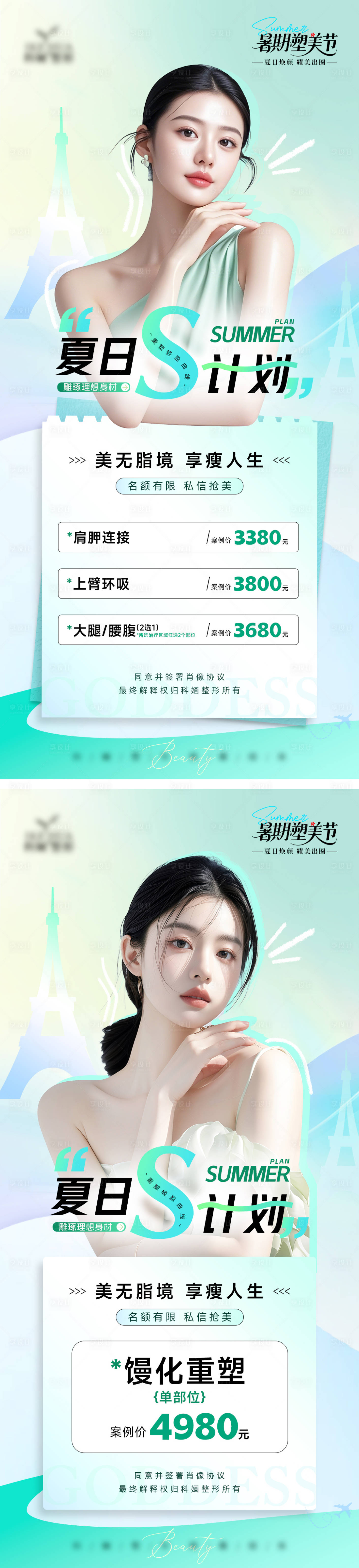 源文件下載【享設計】搜索編號：80880031107251067【醫美活動專場海報】