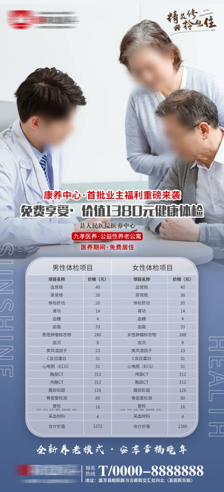源文件下载【健康体检活动海报】编号：75760031184234244