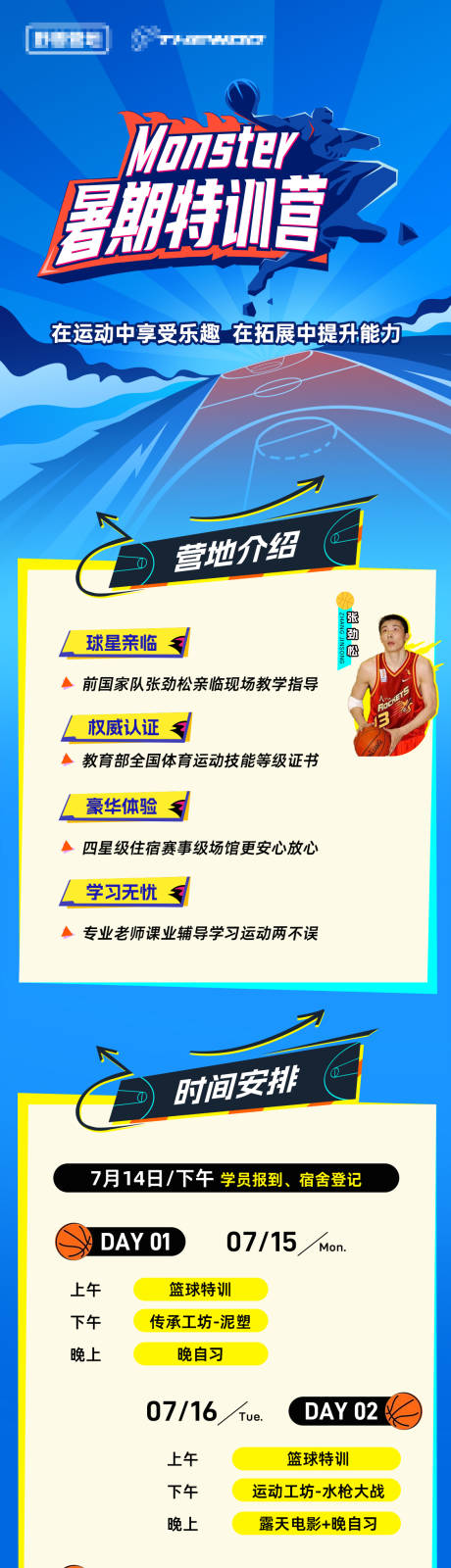 源文件下载【篮球训练营暑假长图海报】编号：69000031218429970