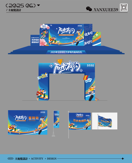 万步有约欢乐跑活动背景板