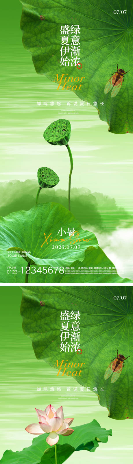 源文件下載【享設計】搜索編號：70680031655421525【小暑節氣海報】