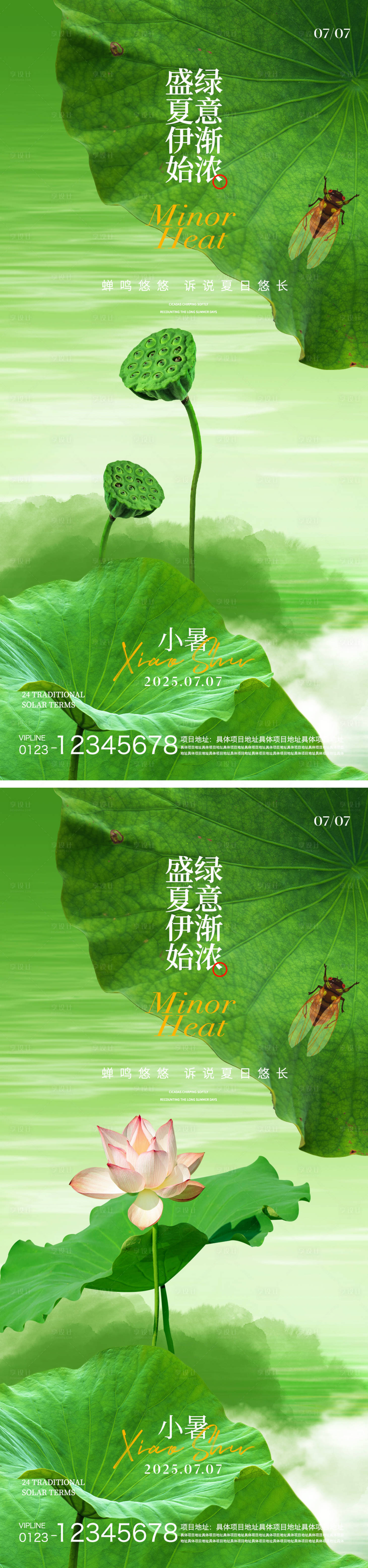 源文件下載【享設(shè)計(jì)】搜索編號：70680031655421525【小暑節(jié)氣海報(bào)】