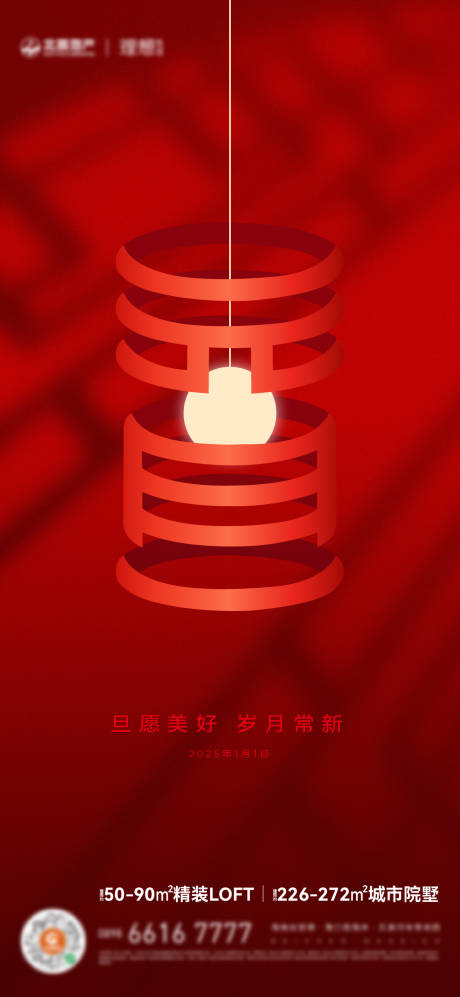源文件下載【地產元旦節日刷屏海報】編號：46540031546647450