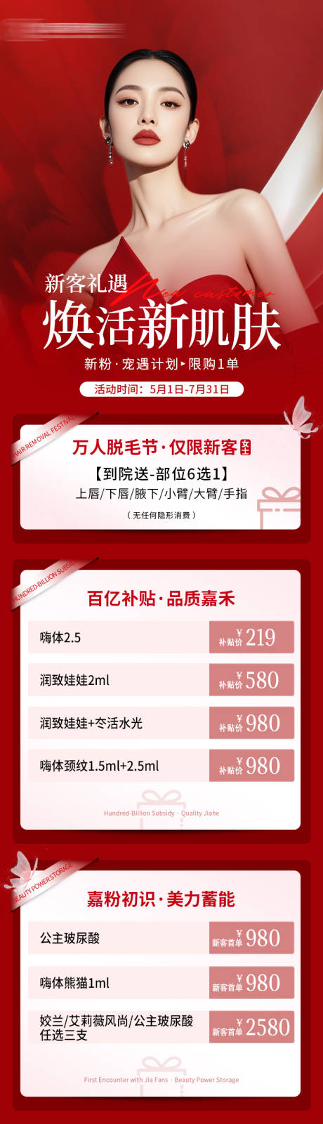 源文件下载【医美新客活动图】编号：86760031162459191