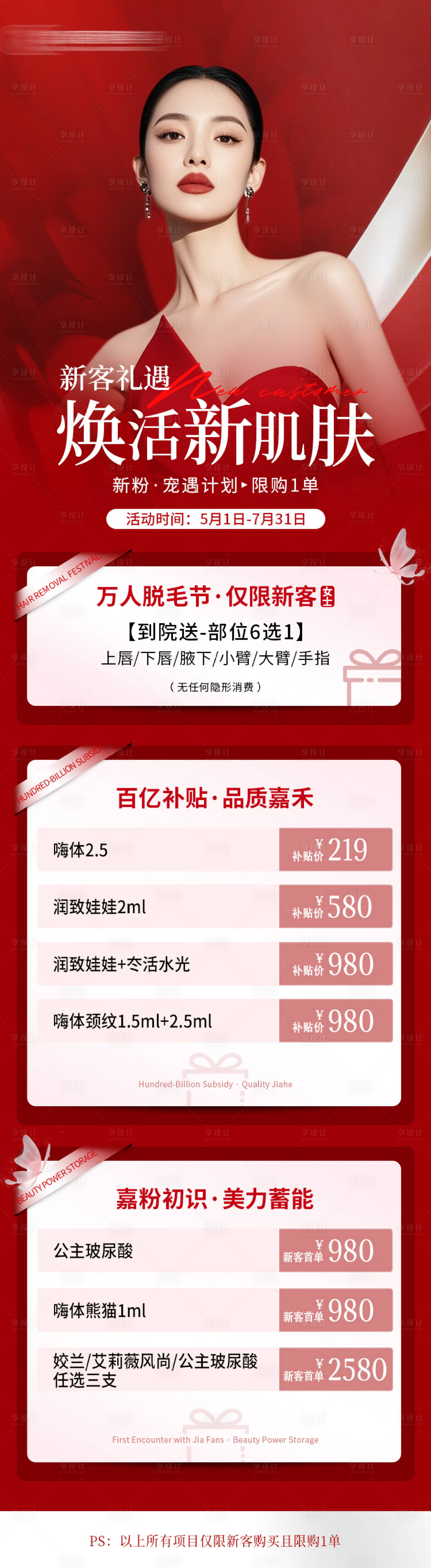 源文件下载【享设计】搜索编号：86760031162459191【医美新客活动图】