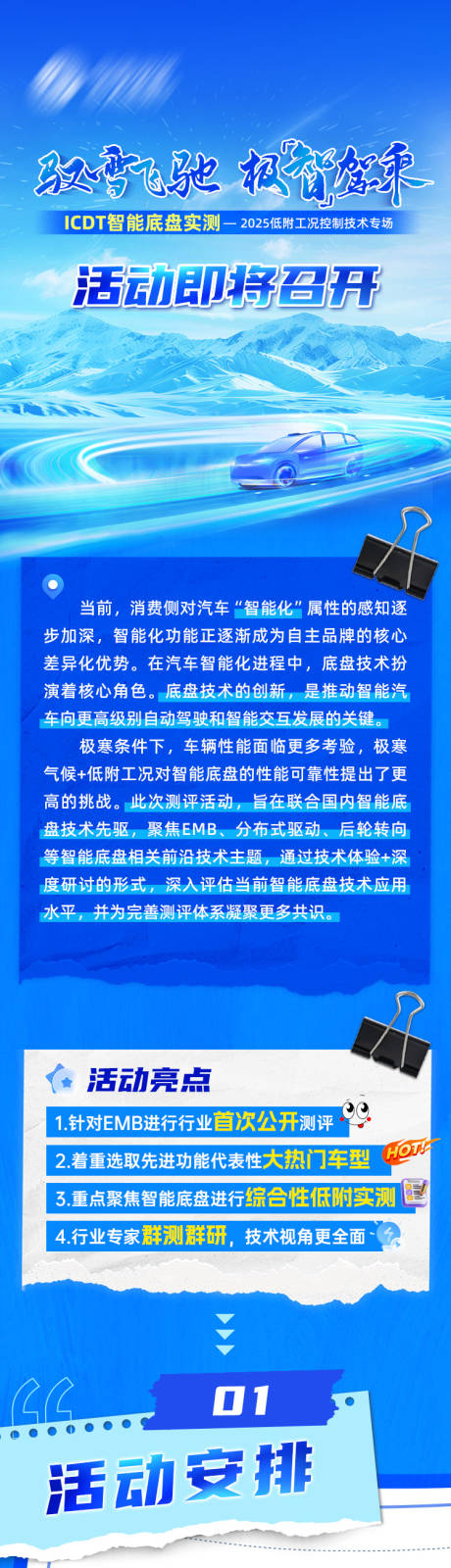 源文件下载【汽车测试活动预热长图专题设计】编号：31270031451845969