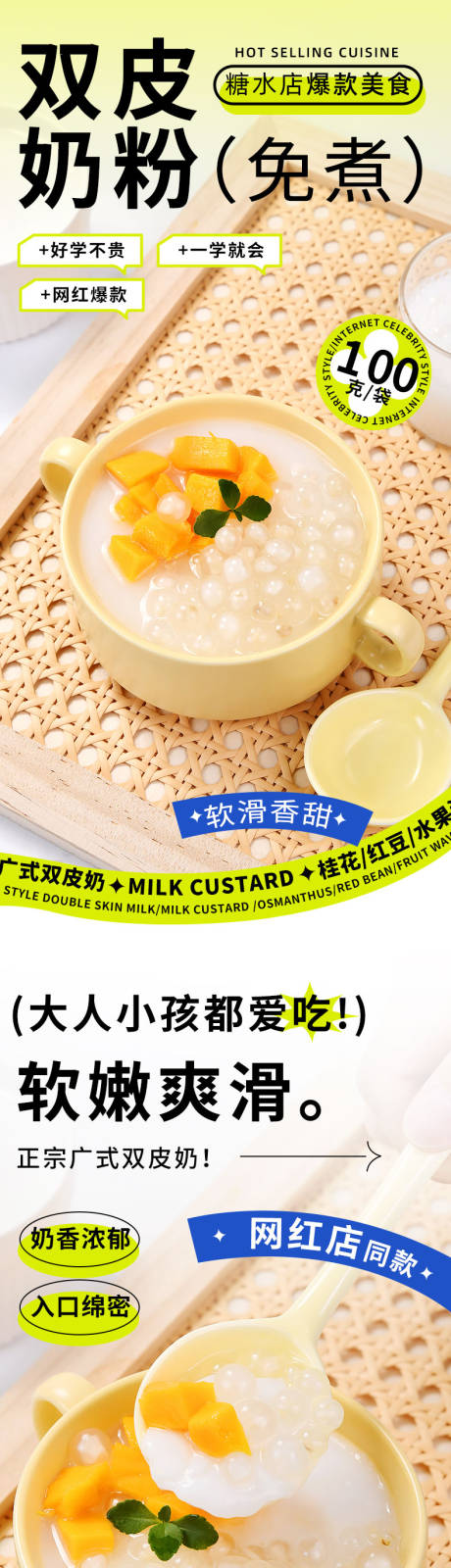 夏日双皮奶自制零食果冻详情页