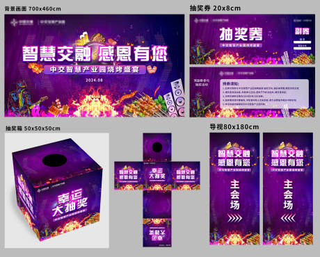 夏日音乐烧烤盛宴活动物料 
