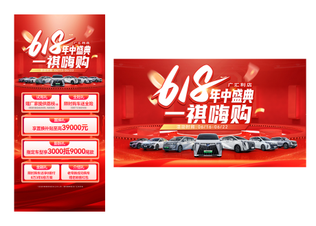 源文件下载【618汽车年中团购促销背景板朋友圈】编号：72060031594021346