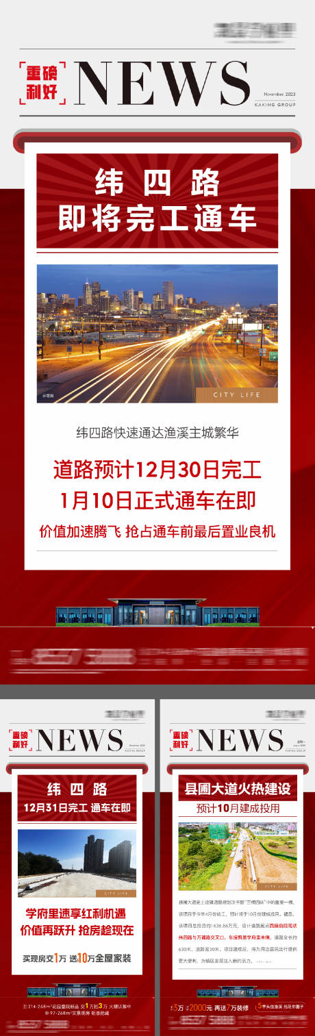 源文件下载【房地产重磅利好重大新政发布报纸海报】编号：50810031580788092