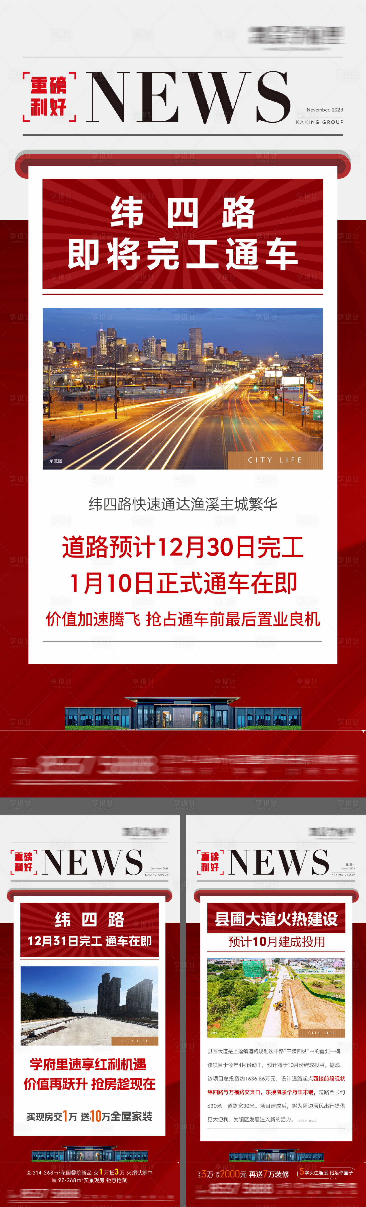 源文件下载【享设计】搜索编号：50810031580788092【房地产重磅利好重大新政发布报纸海报】