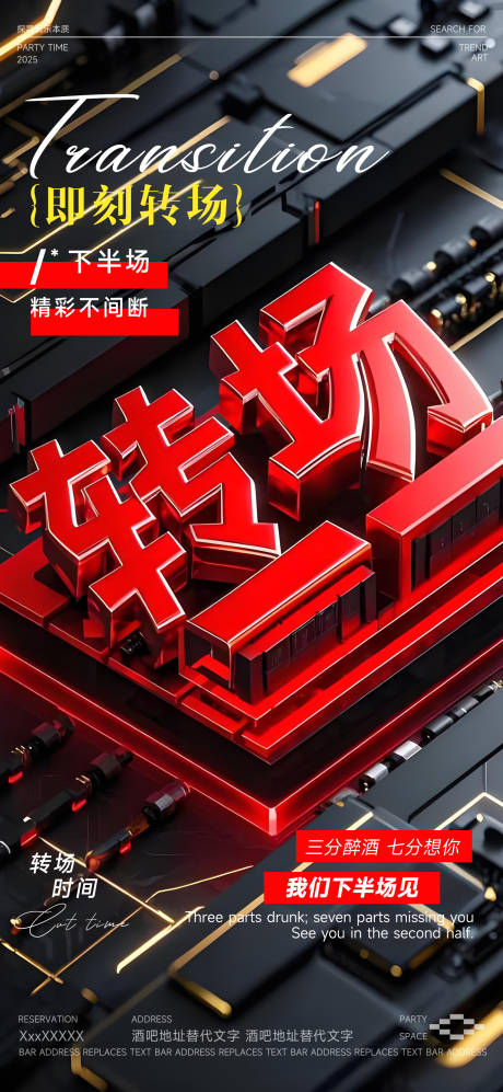 源文件下载【酒吧转场海报】编号：38070031296927755