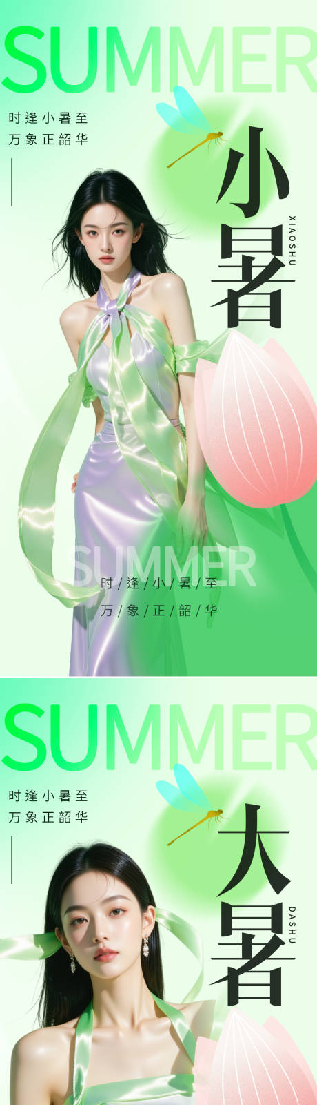源文件下載【享設計】搜索編號：54140031217964692【大暑小暑節氣海報】